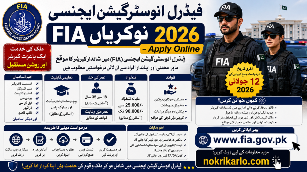 FIA Jobs 2026 Apply Online | Latest Federal Investigation Agency Careers in Pakistan
