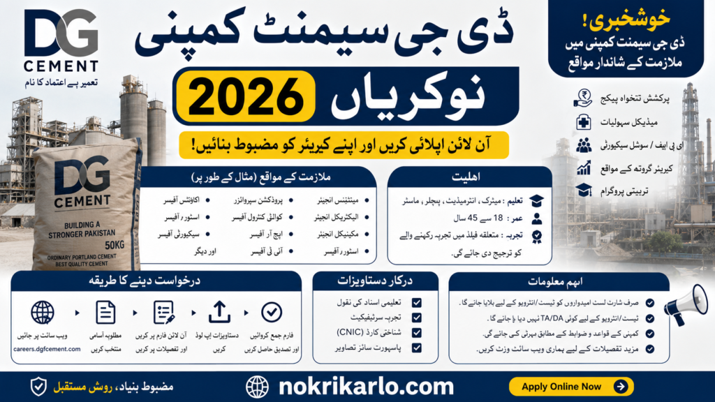 DG Cement Company Jobs 2026 – Apply Online for Latest Vacancies in Pakistan